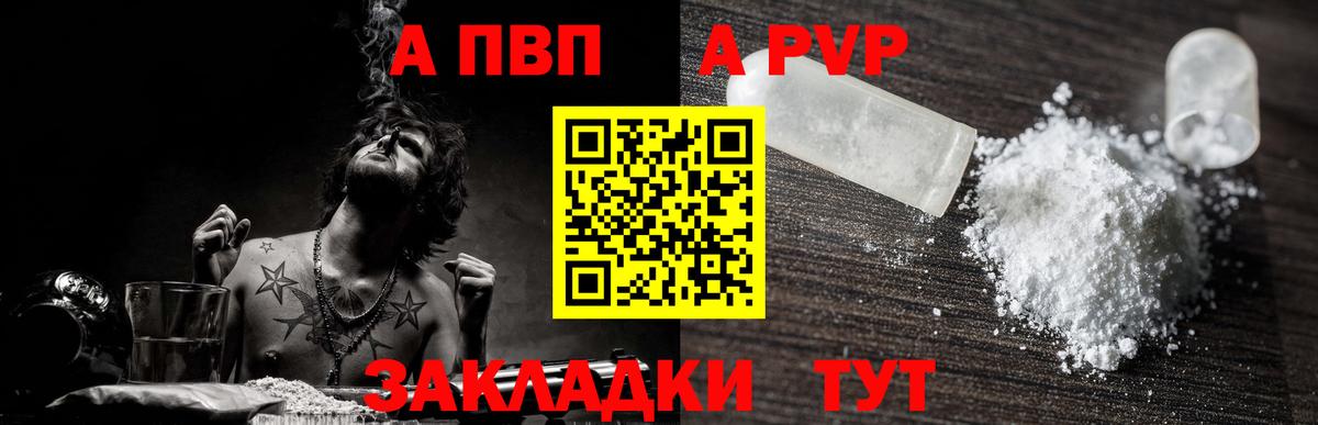 APVP Соль Боровичи