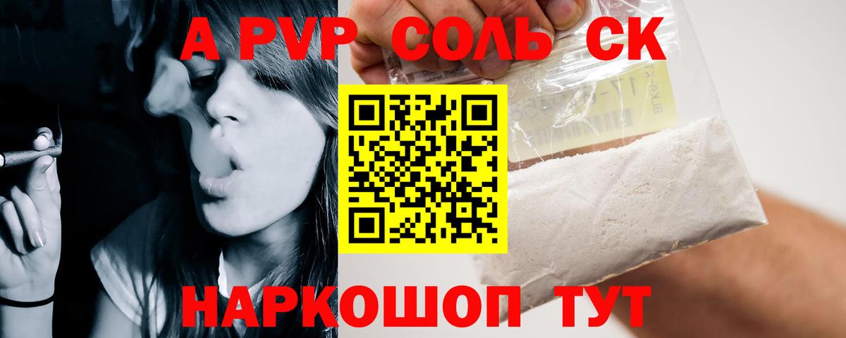 сколько стоит  A PVP Соль  Alpha-PVP Crystall  A PVP СК  Вход с VPN  Боровичи 
