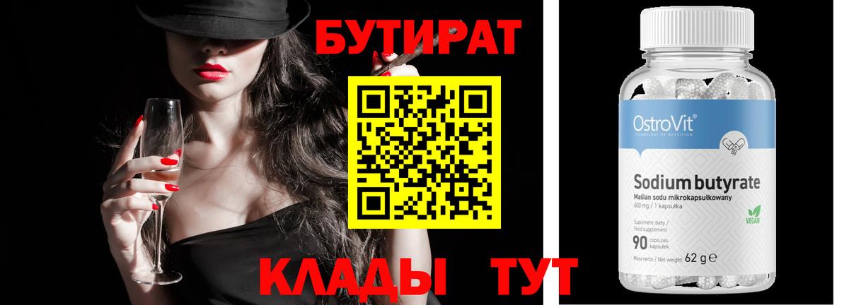 Бутират жидкий экстази  Вход с VPN  Боровичи 