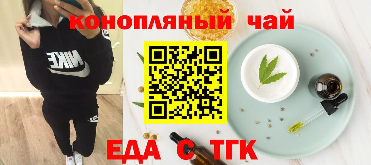 Еда ТГК конопля  Вход с VPN  Боровичи 