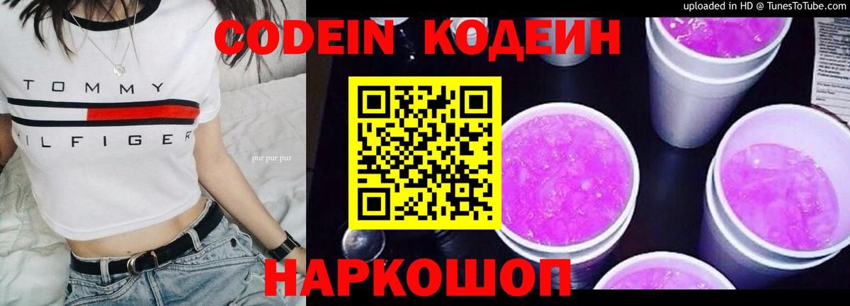 Боровичи  Кодеин Purple Drank  Вход с VPN  Кодеин Purple Drank 