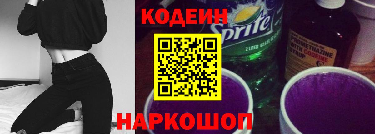 Кодеиновый сироп Lean напиток Lean (лин) Боровичи