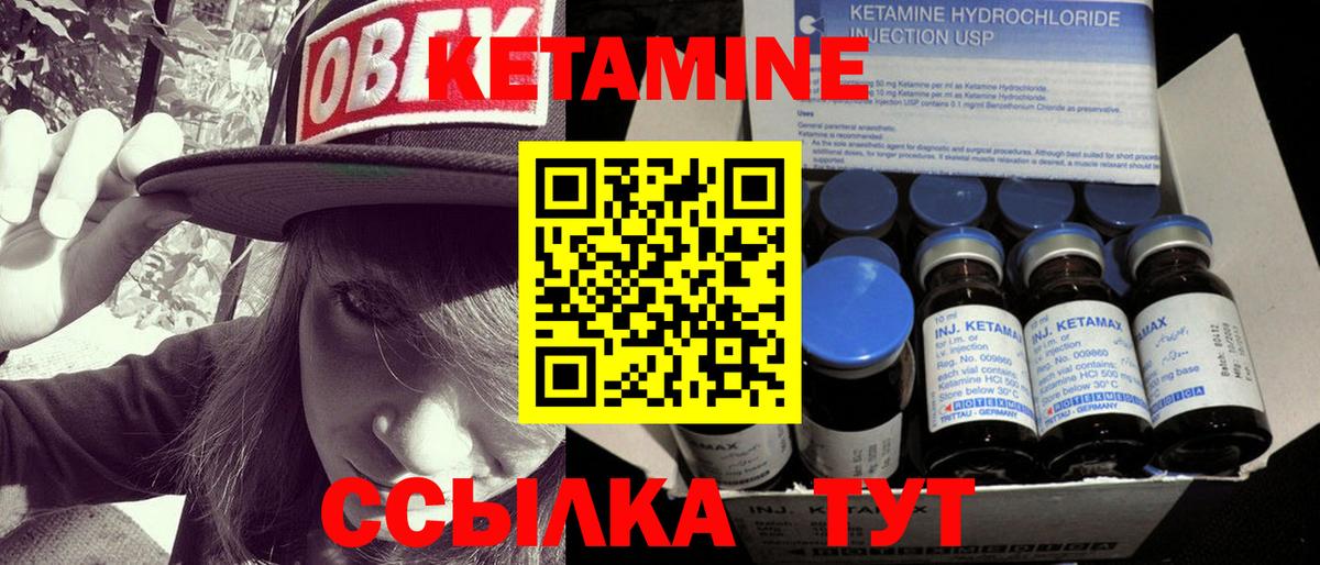 Боровичи  КЕТАМИН VHQ  Вход с VPN 