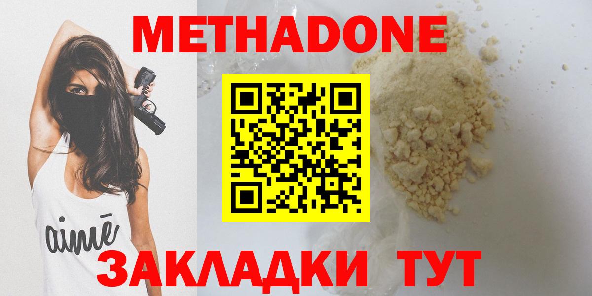 МЕТАДОН белоснежный Боровичи