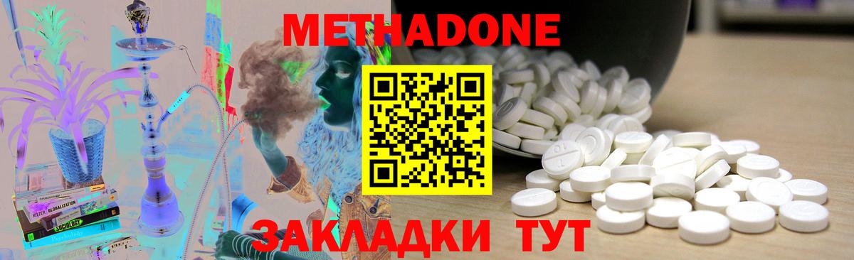 МЕТАДОН кристалл  Вход с VPN  Боровичи  МЕТАДОН methadone 